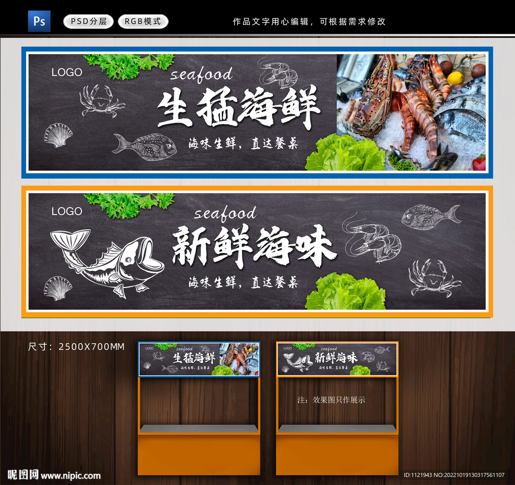  海鲜展板
