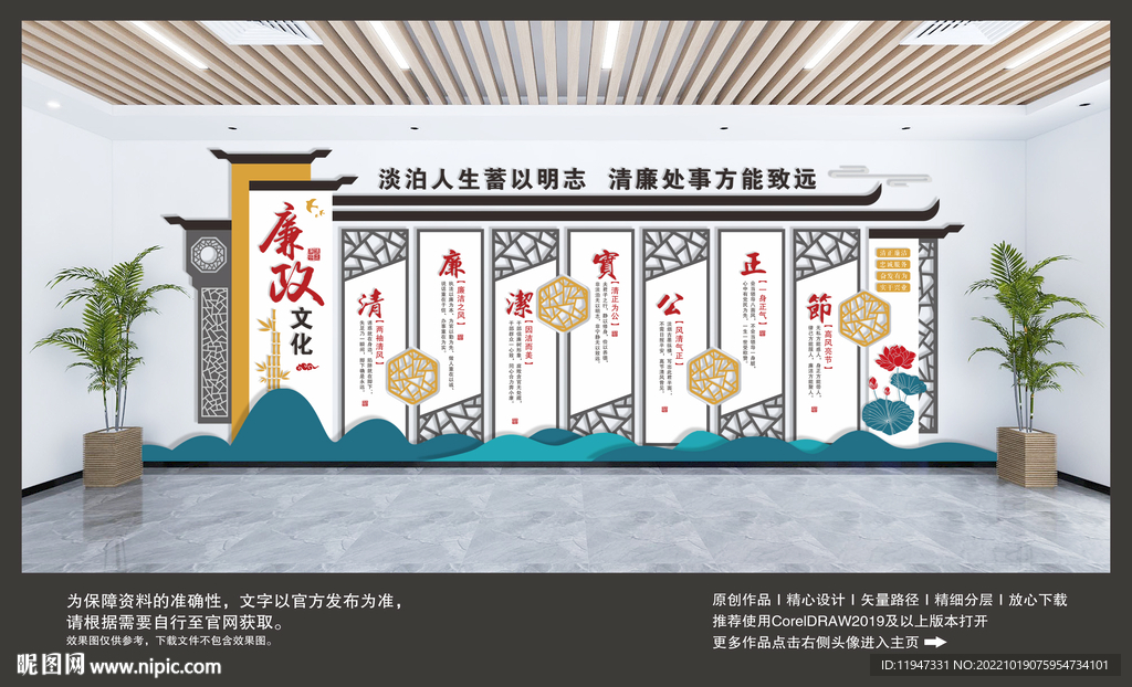 廉政文化走廊墙面