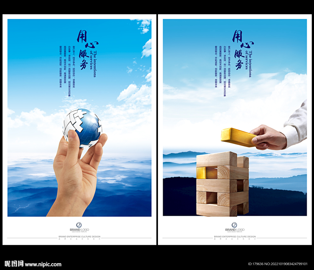 企业文化服务篇展板背景