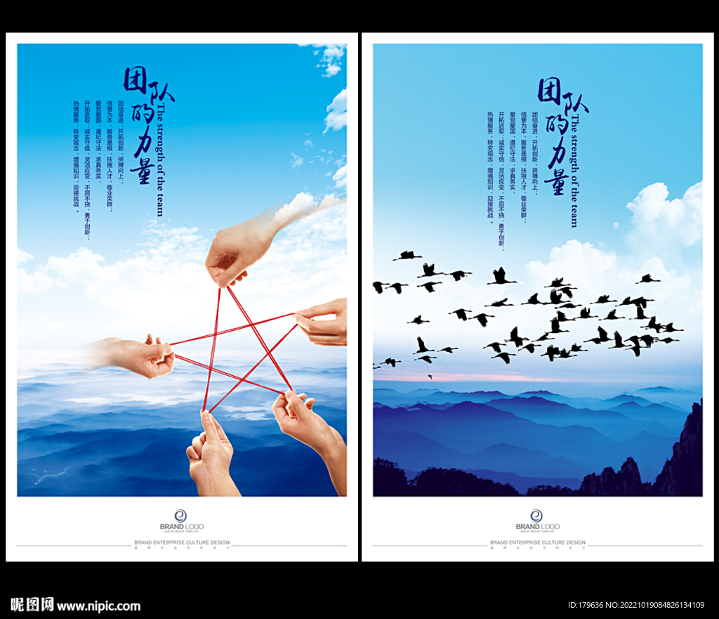 团队大雁南飞蓝天白云背景展板