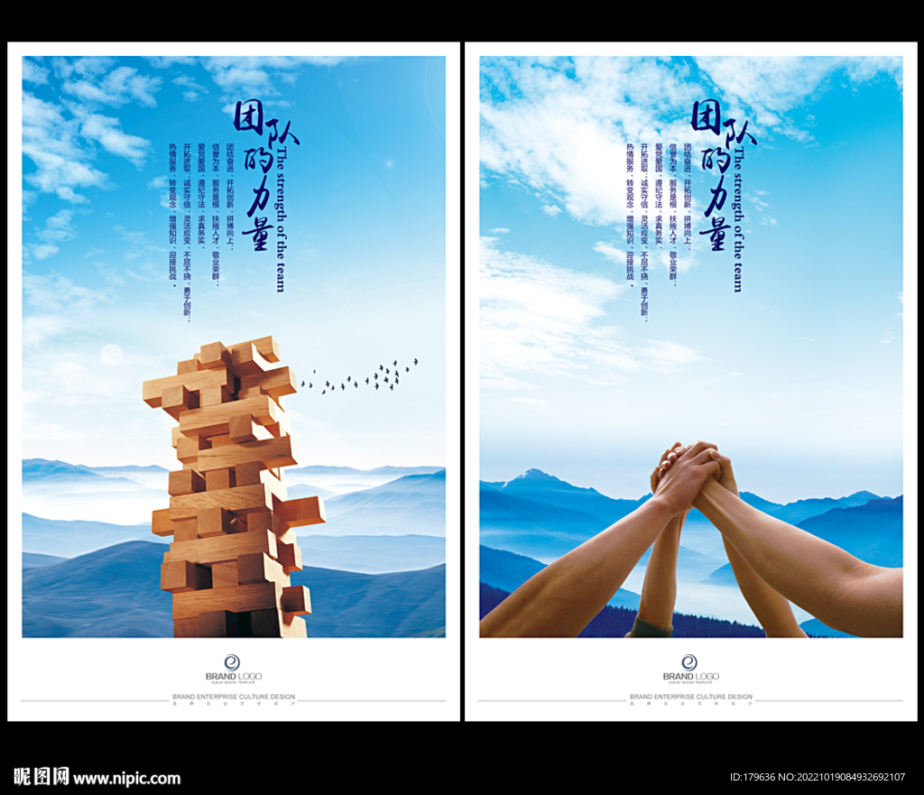 团队合作企业文化展板背景