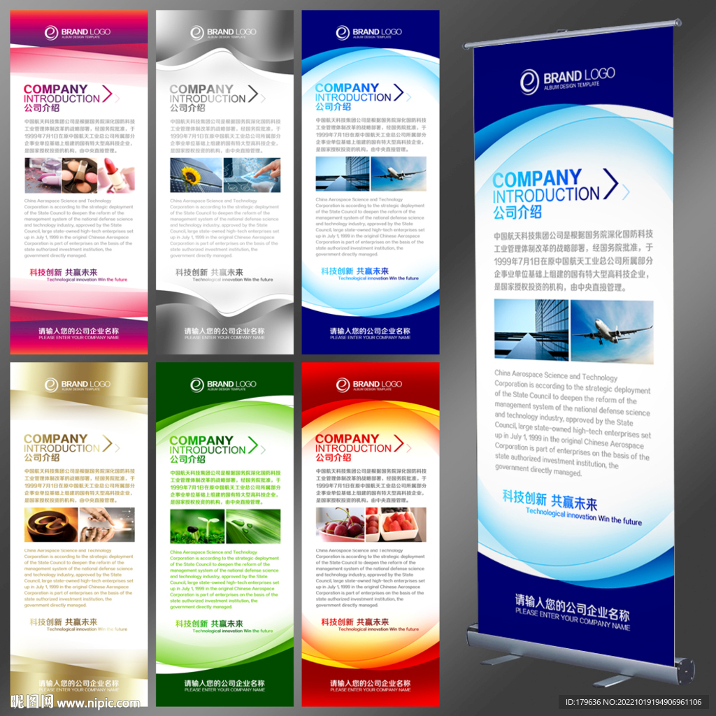 企业科技论坛展会背景板背景图