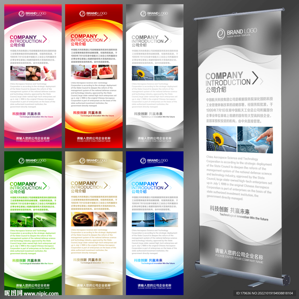 企业科技大会仪展架展板背景板图