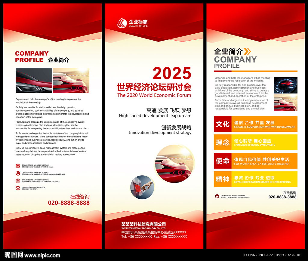 红色公司简介X展架展板背景图