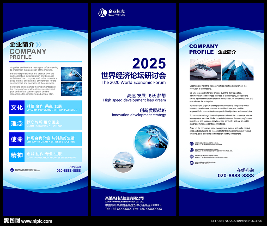 企业蓝色科技X展架展板背景图