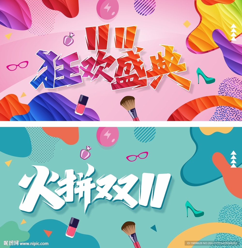 双十一狂欢盛典