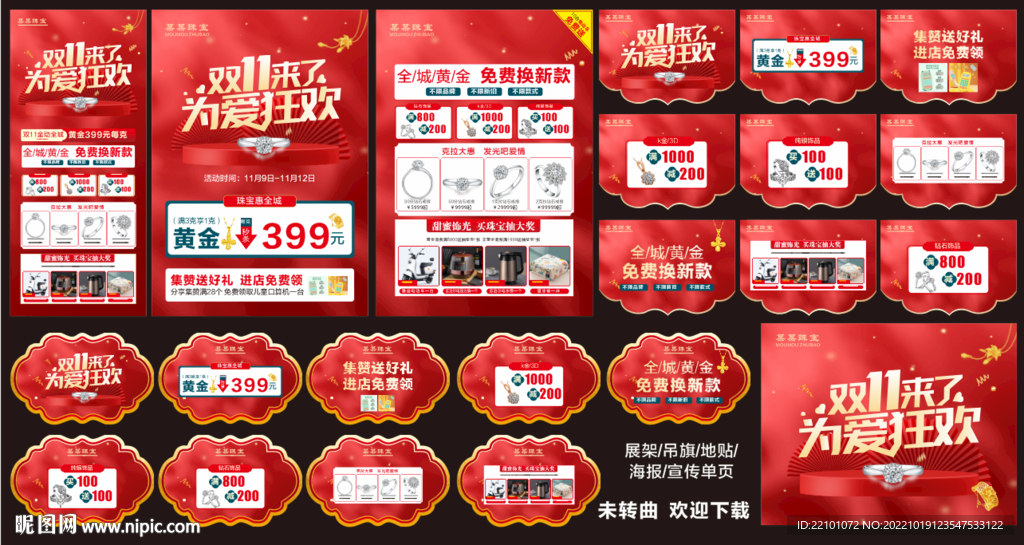 双11珠宝宣传