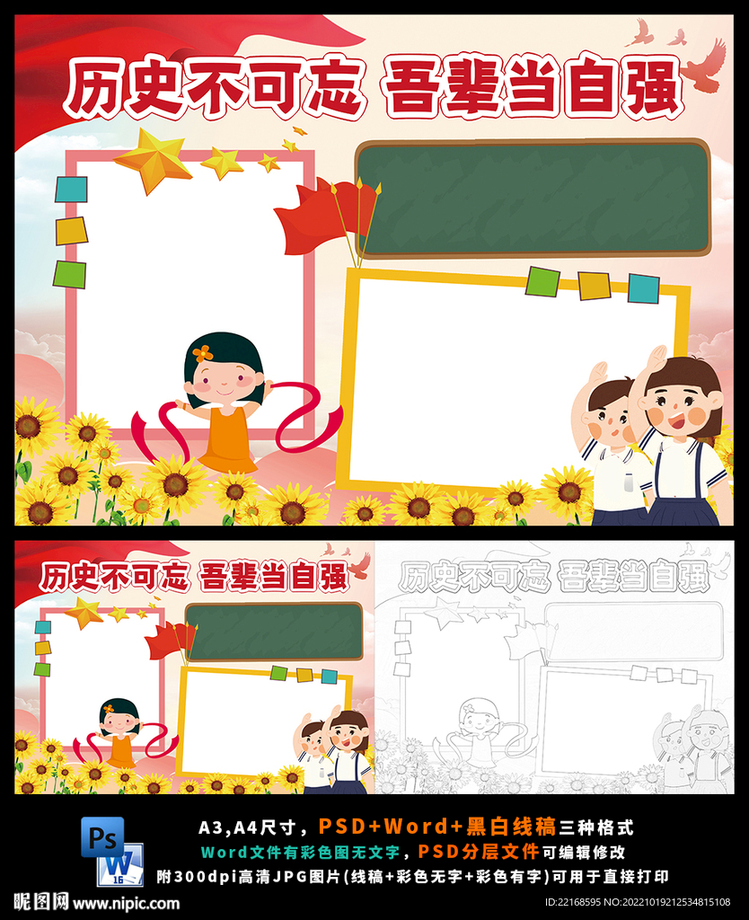 历史不可忘吾辈当自强小报