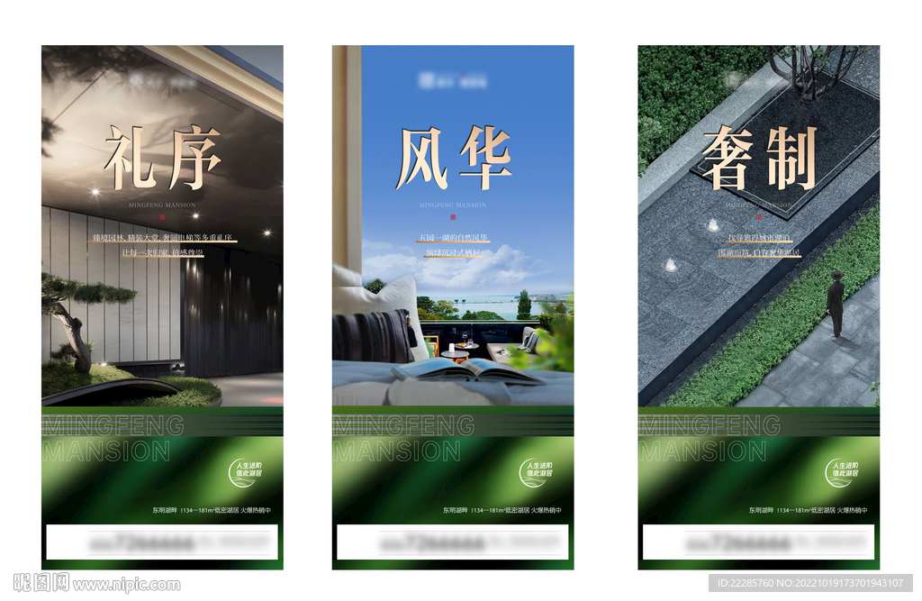 地产海报湖居系列稿