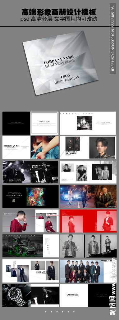 时尚高端男模画册设计
