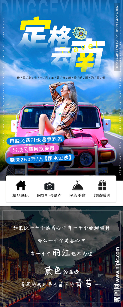 云南旅游详情页