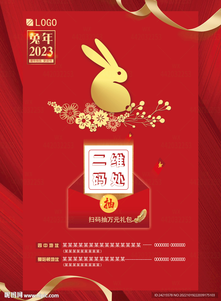 兔年海报 简约新年图片 金兔子