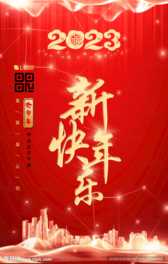 新年快乐海报 大气企业兔年图片