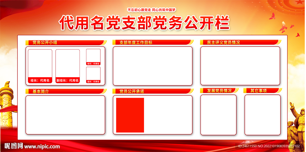 党务公开栏展板