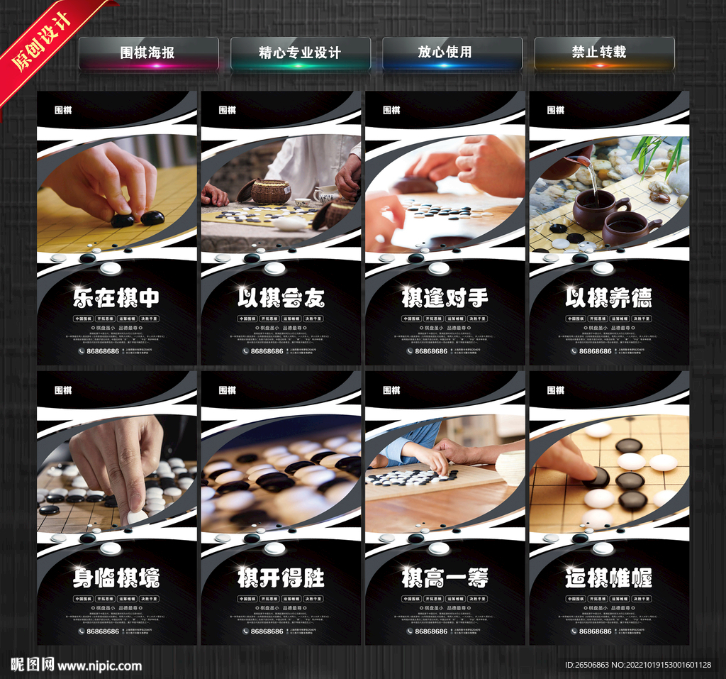 围棋海报