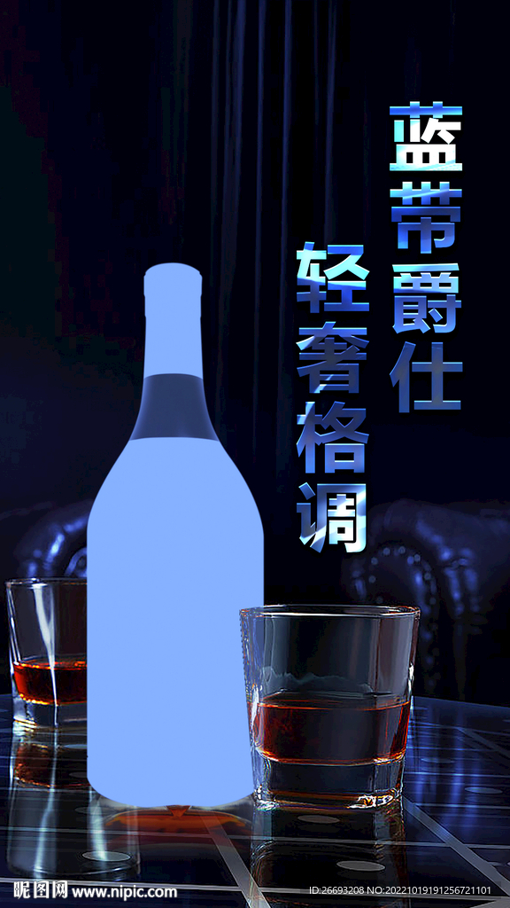 酒水海报