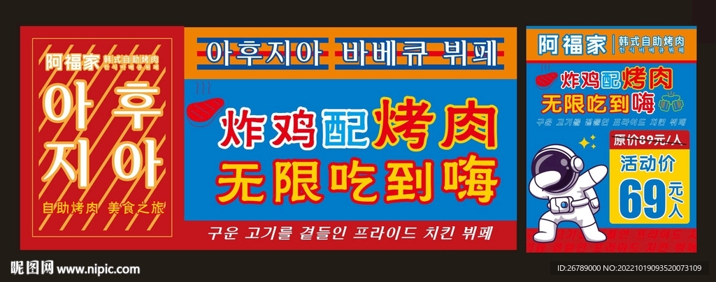 烤肉店海报