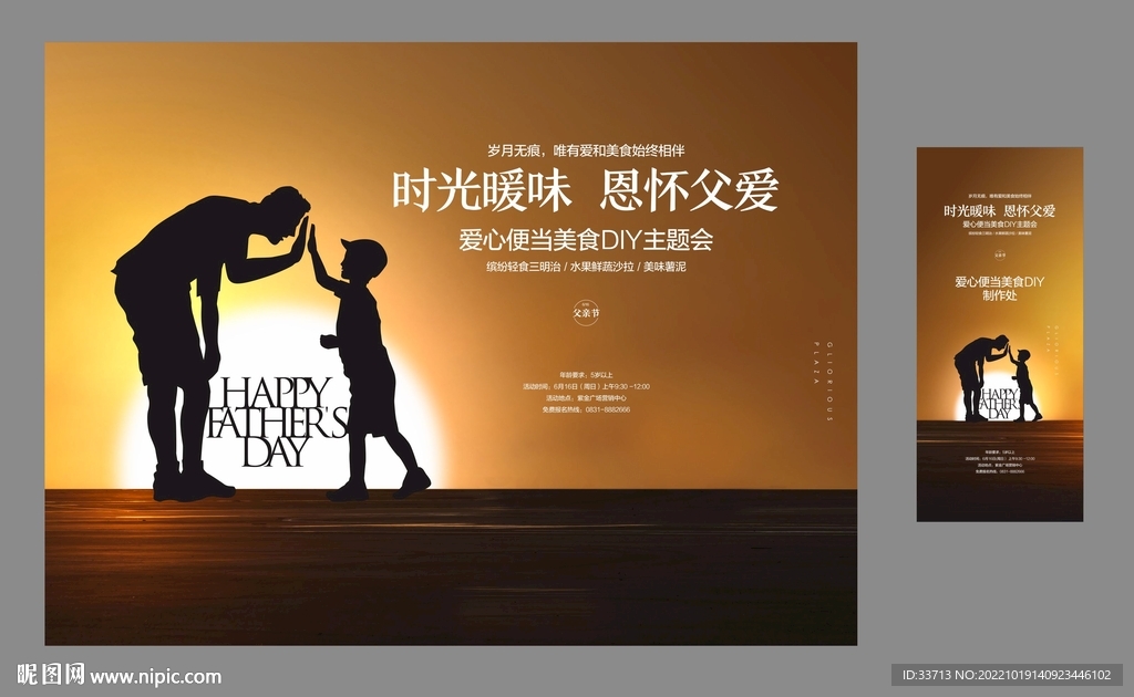 父亲节海报