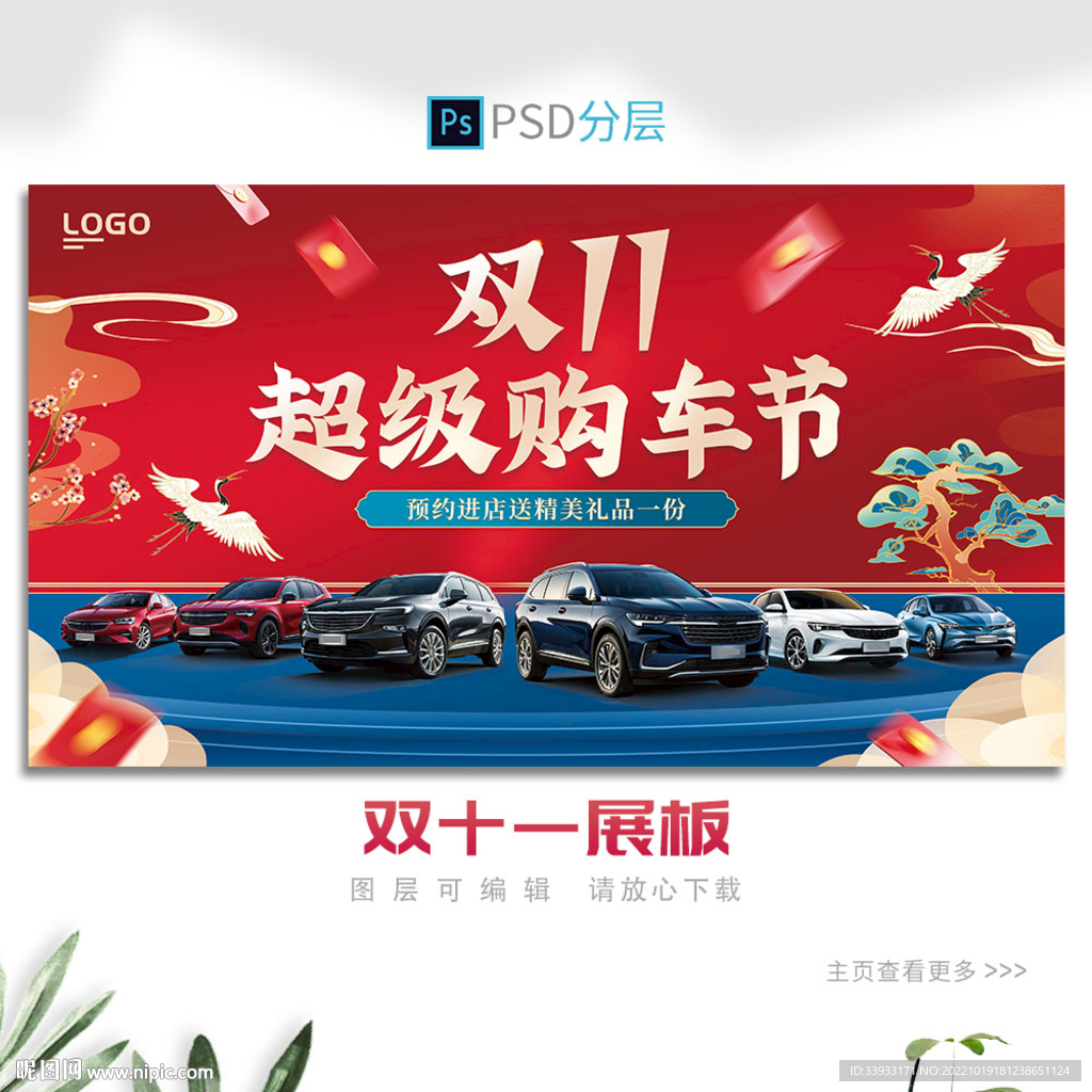 双11展板