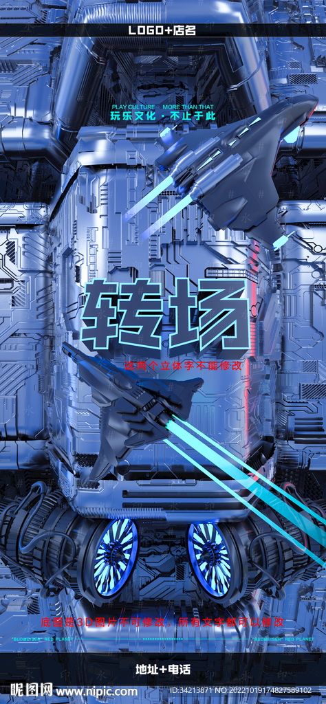 酒吧 夜店 KTV转场海报图片