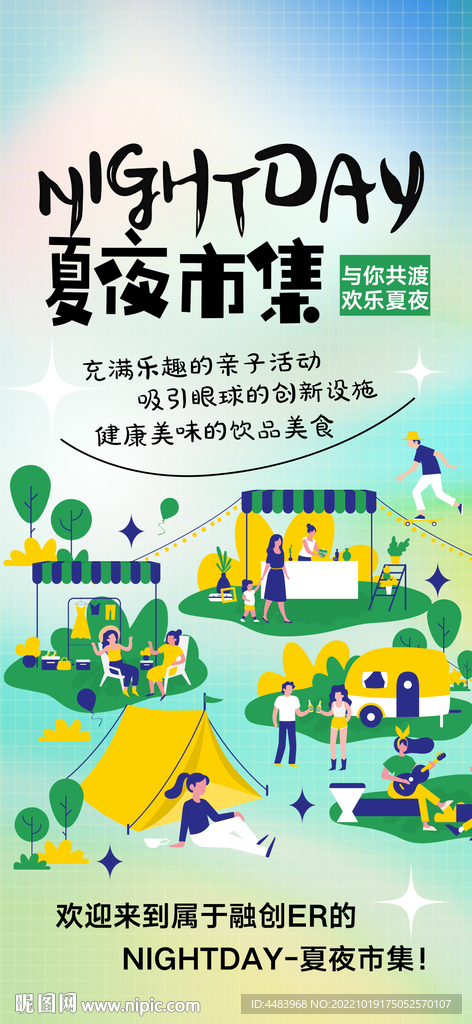 夏夜市集海报