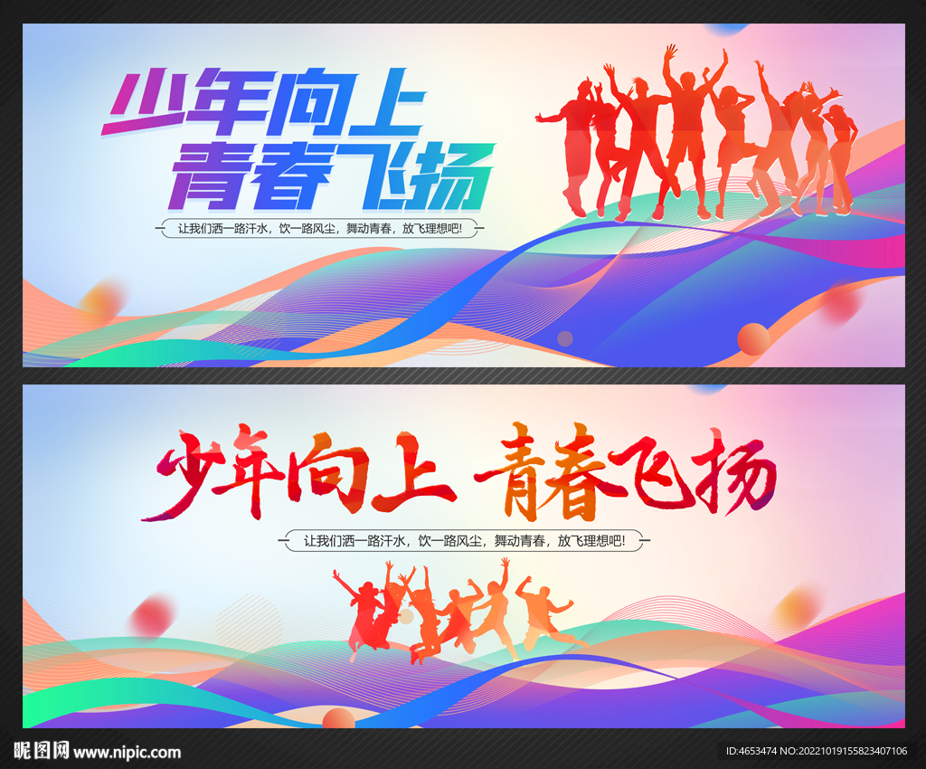 少年向上青春飞扬