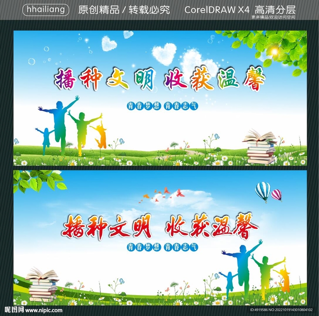 播种文明 收获温馨