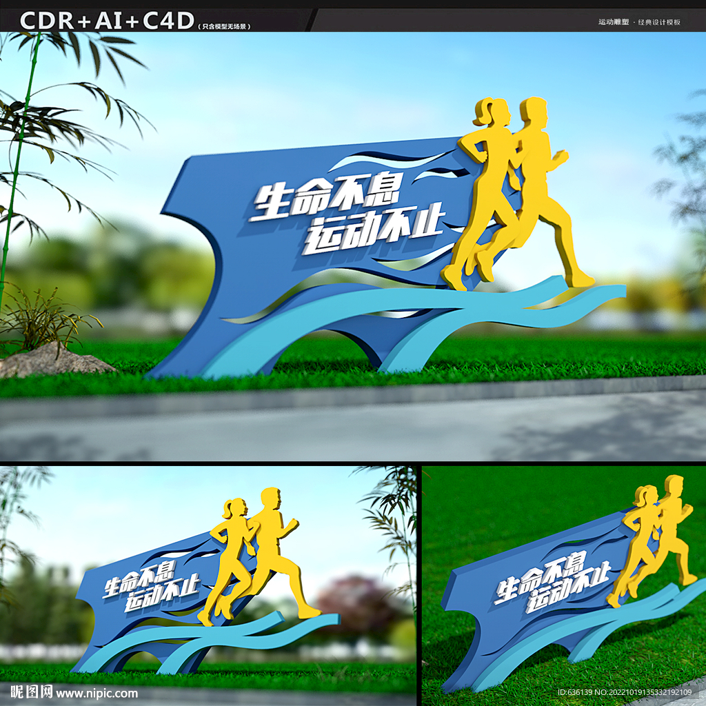 健康主题公园雕塑