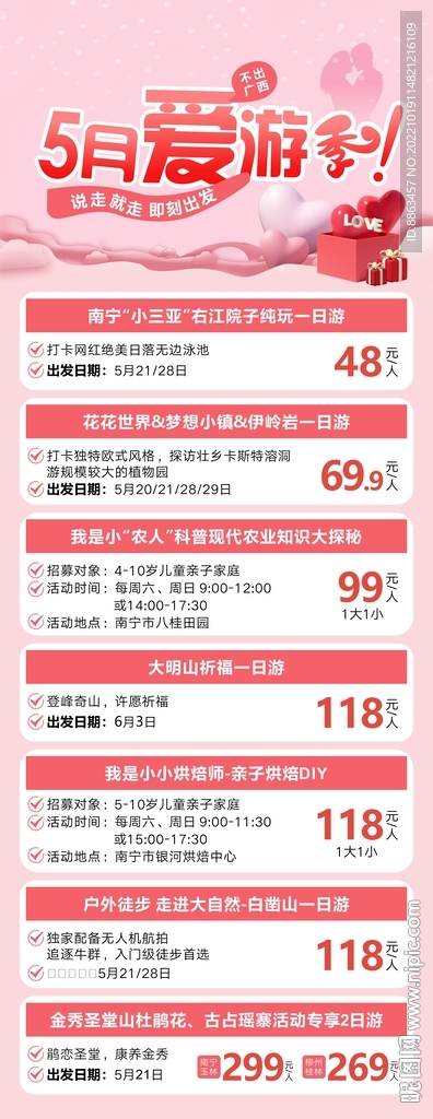 5月浪漫旅游季