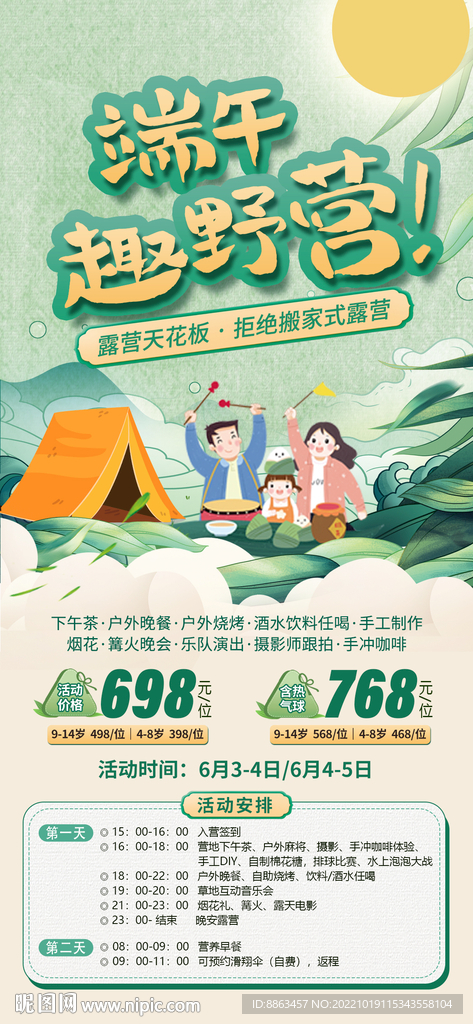端午趣野营