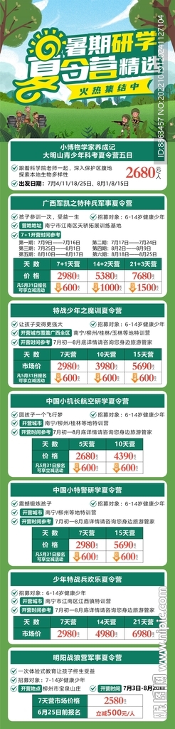 暑期研学夏令营产品合集