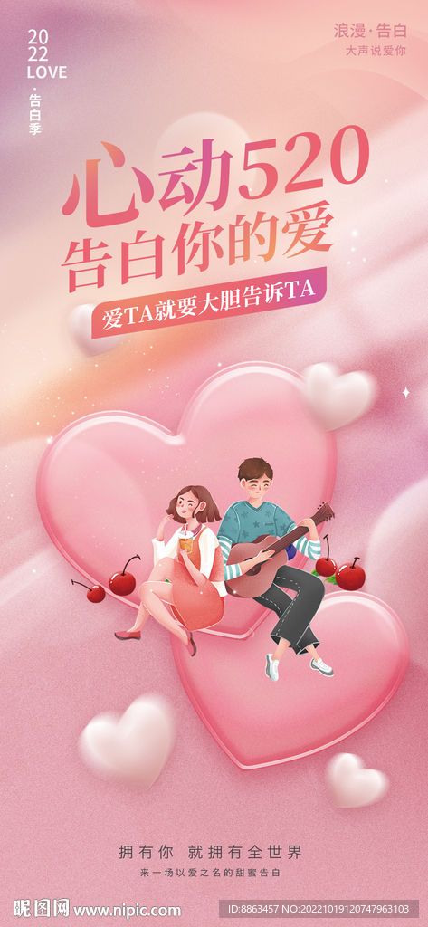 520情人节海报