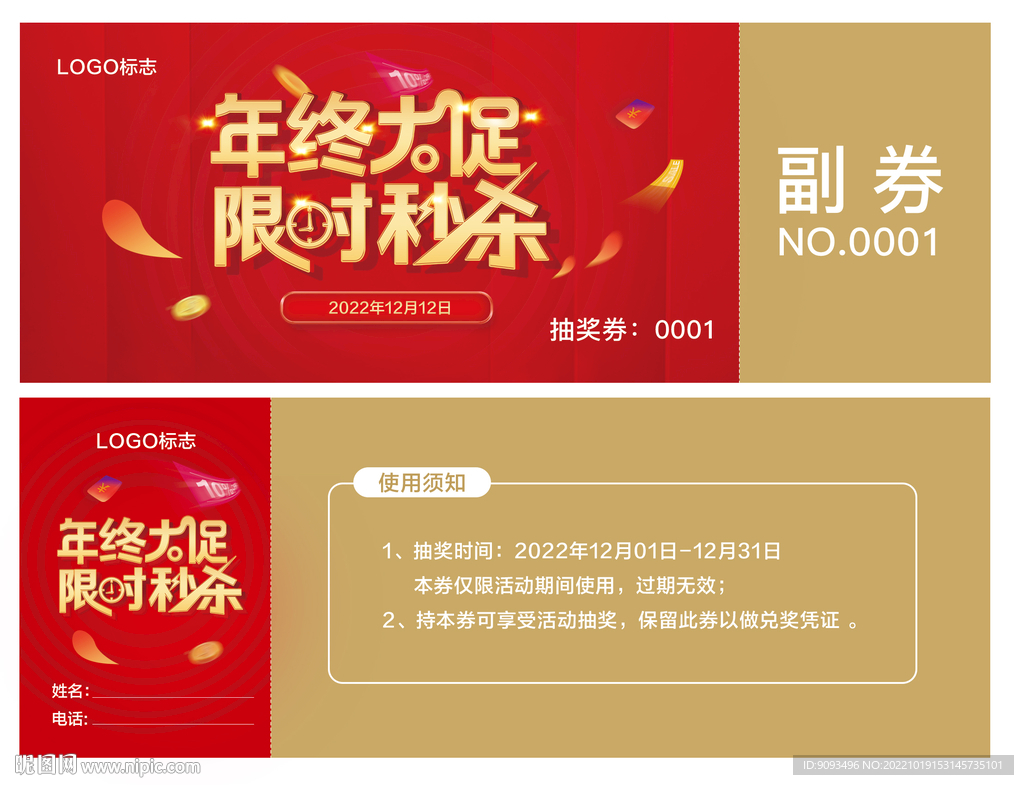 年会 年终抽奖券 活动抽奖券