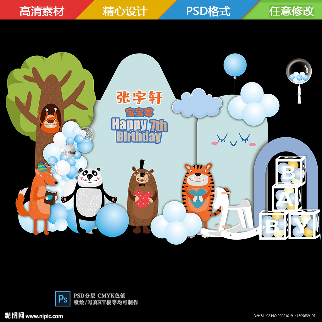 蓝色动物主题生日宴