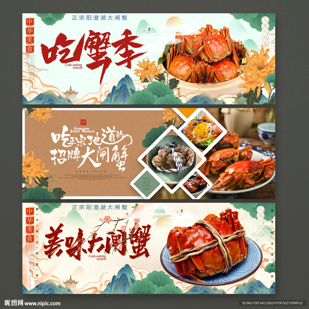 大闸蟹海报图片