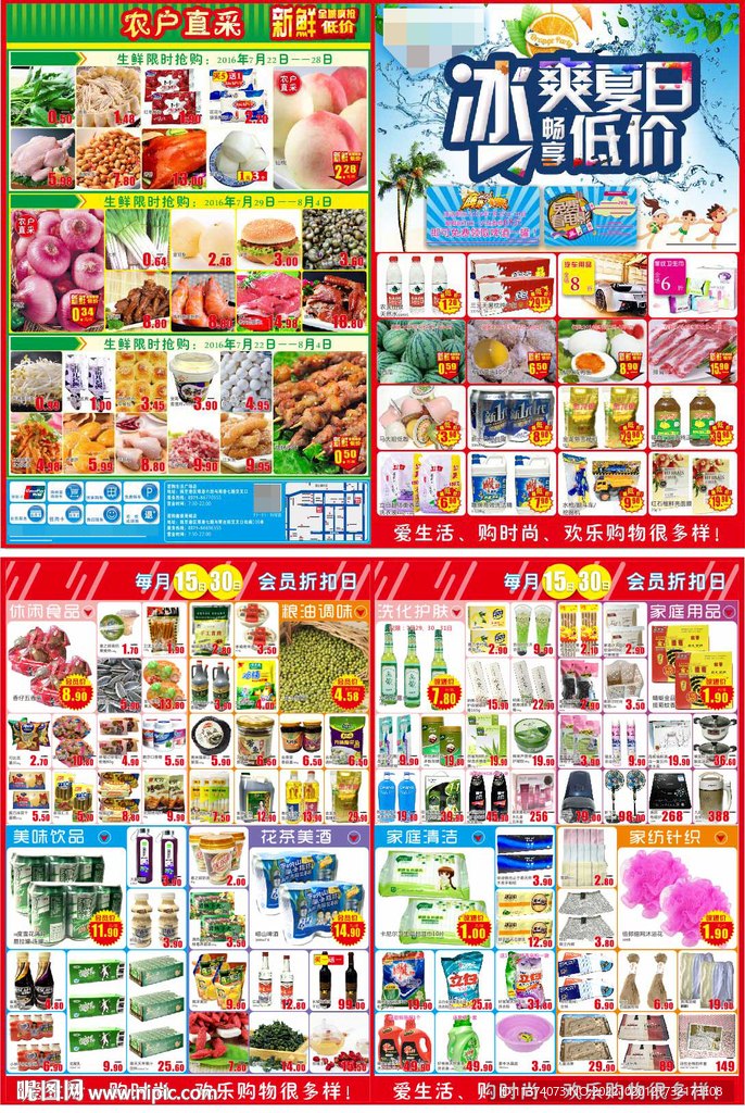冰爽夏日超市DM海报