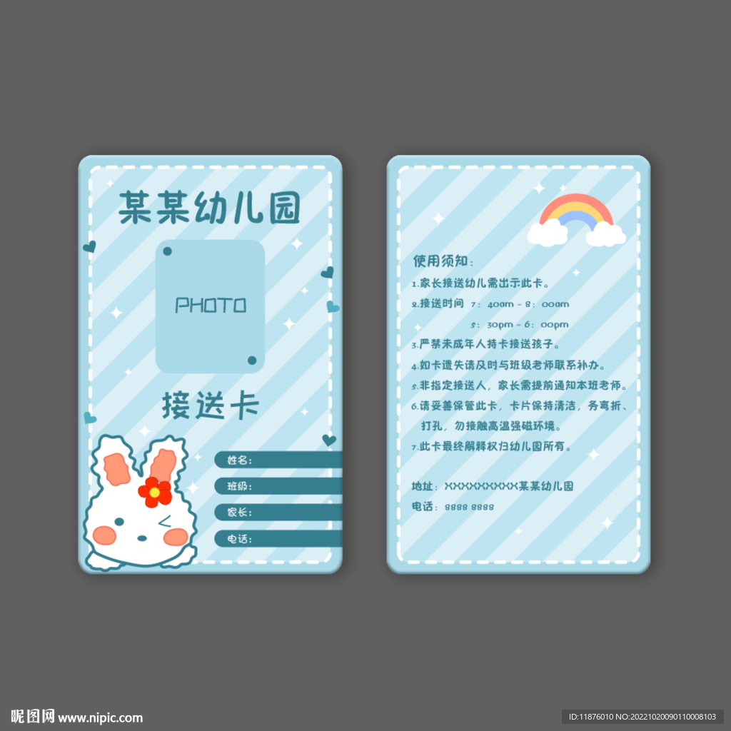 幼儿园接送卡