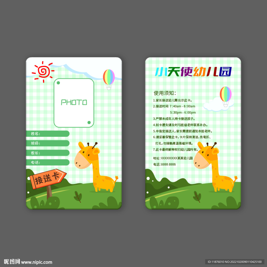 幼儿园接送卡