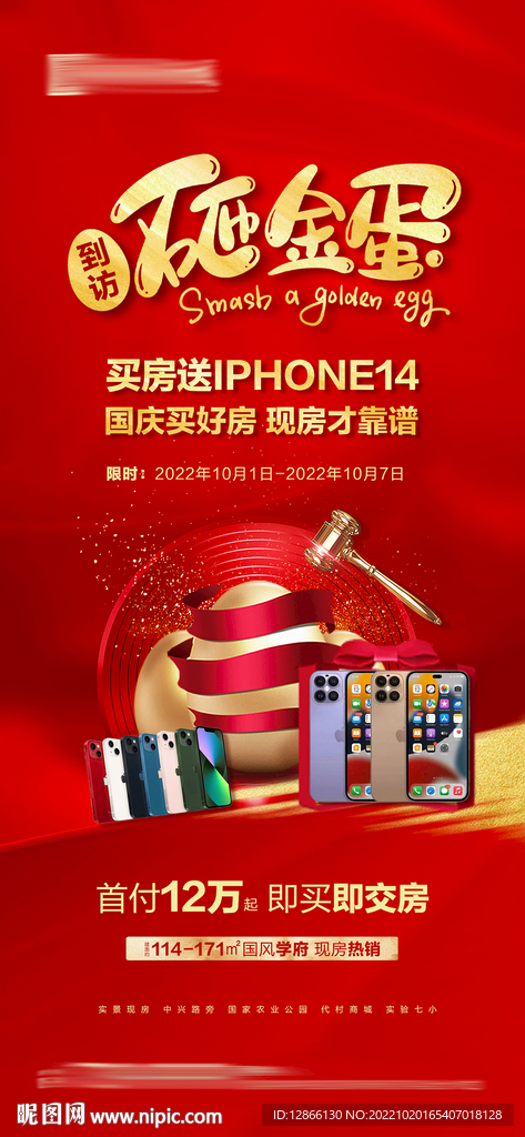 地产砸金蛋活动海报