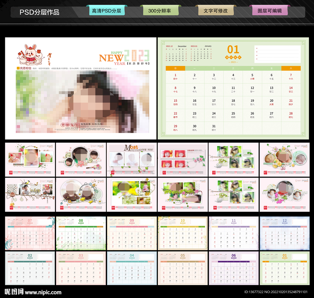 2023年兔年儿童影楼相册可爱