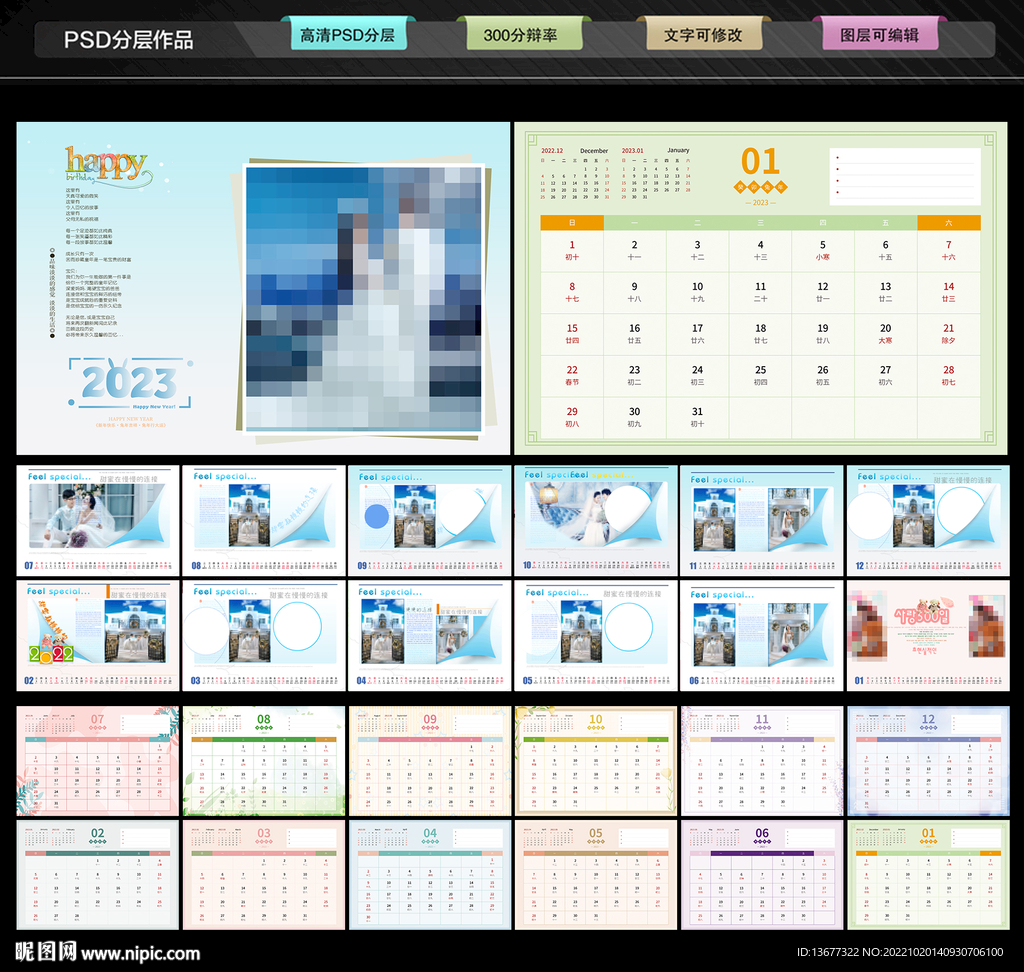 2023婚纱摄影个人写影楼台历