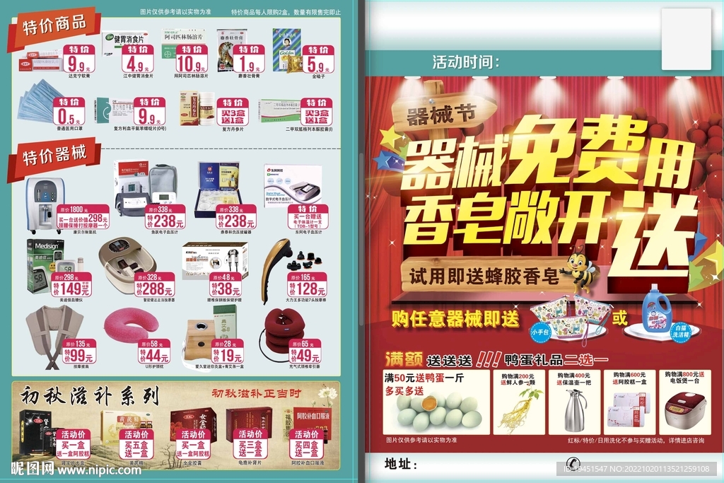 药店宣传页图片