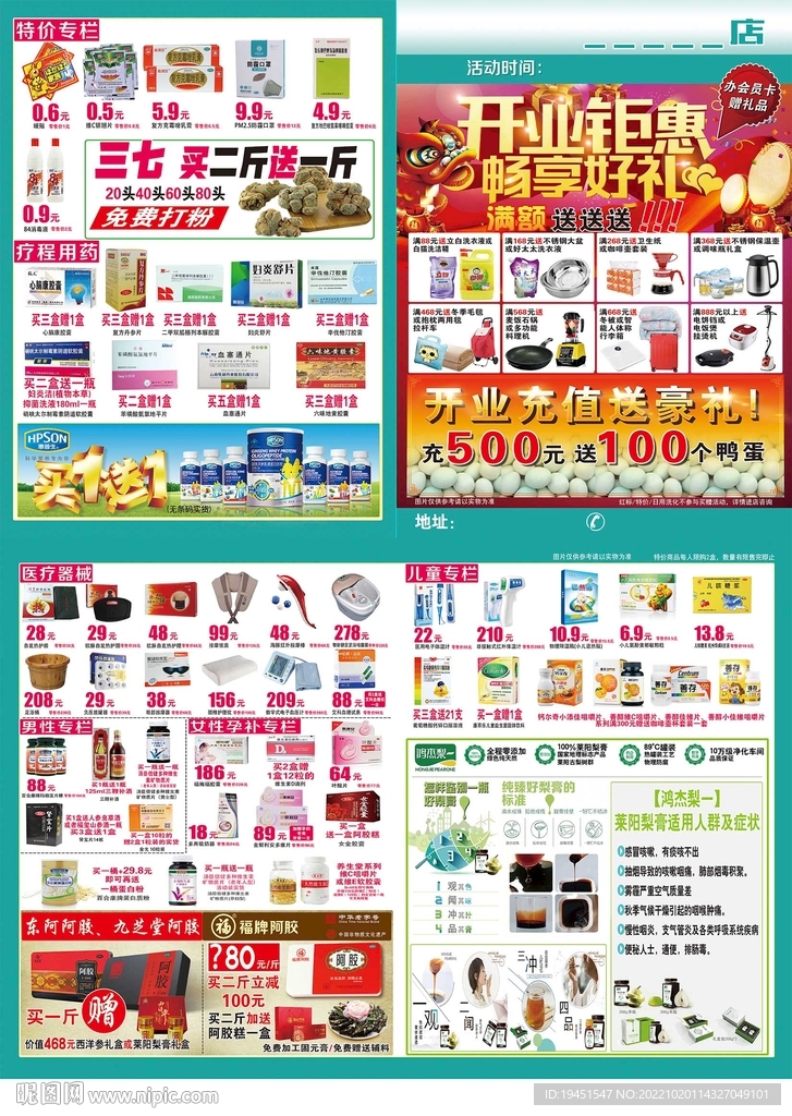 药店宣传页图片