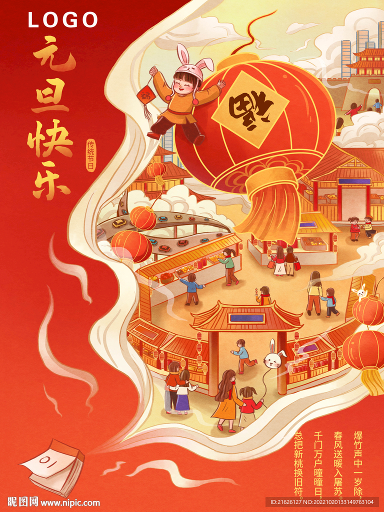 2023国潮兔年插画