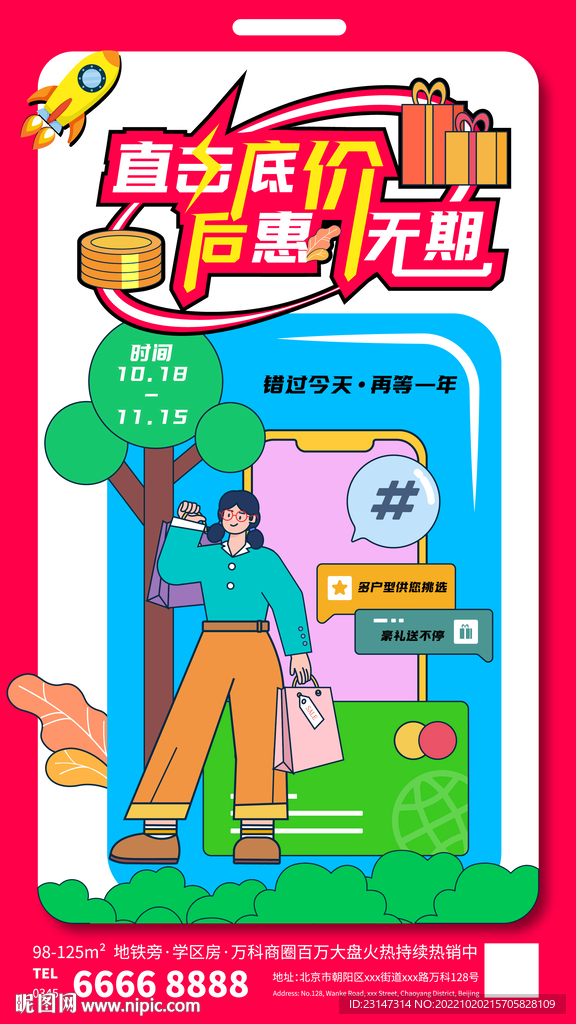 双十一地产优惠海报