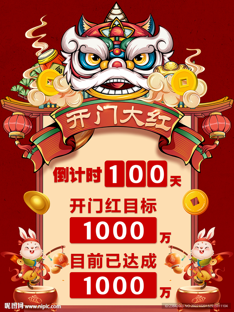 兔年开门红倒计时