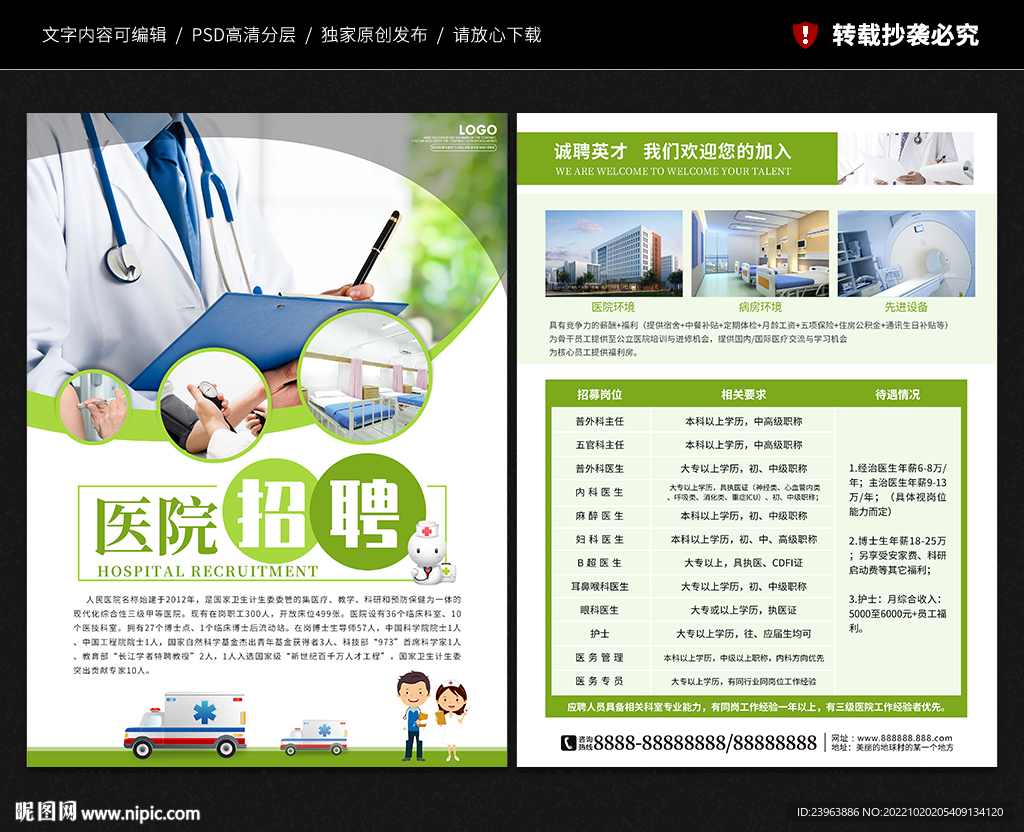 医院招聘宣传单
