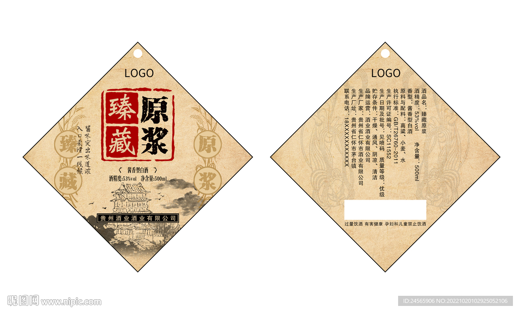 原浆酒吊牌