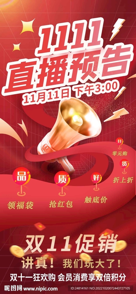 预售广告双十一直播促销海报模板