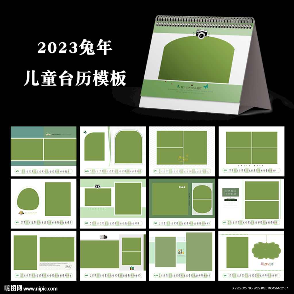 2023年兔年儿童照片台历